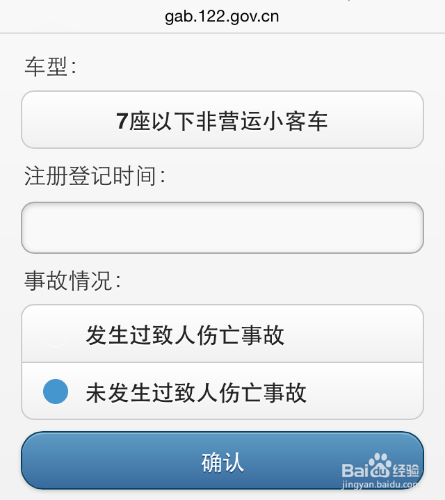 车检信息怎么查询，公安部车检计算器怎么用