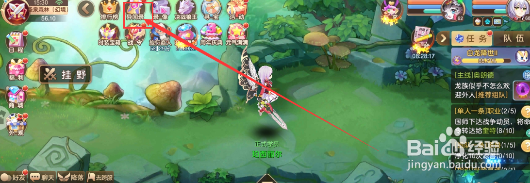 驯龙物语游戏如何领取驱魔任务完成的奖励？