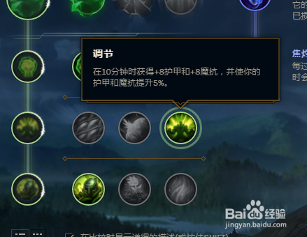 LOL英雄联盟S8季前赛大树茂凯上单天赋符文