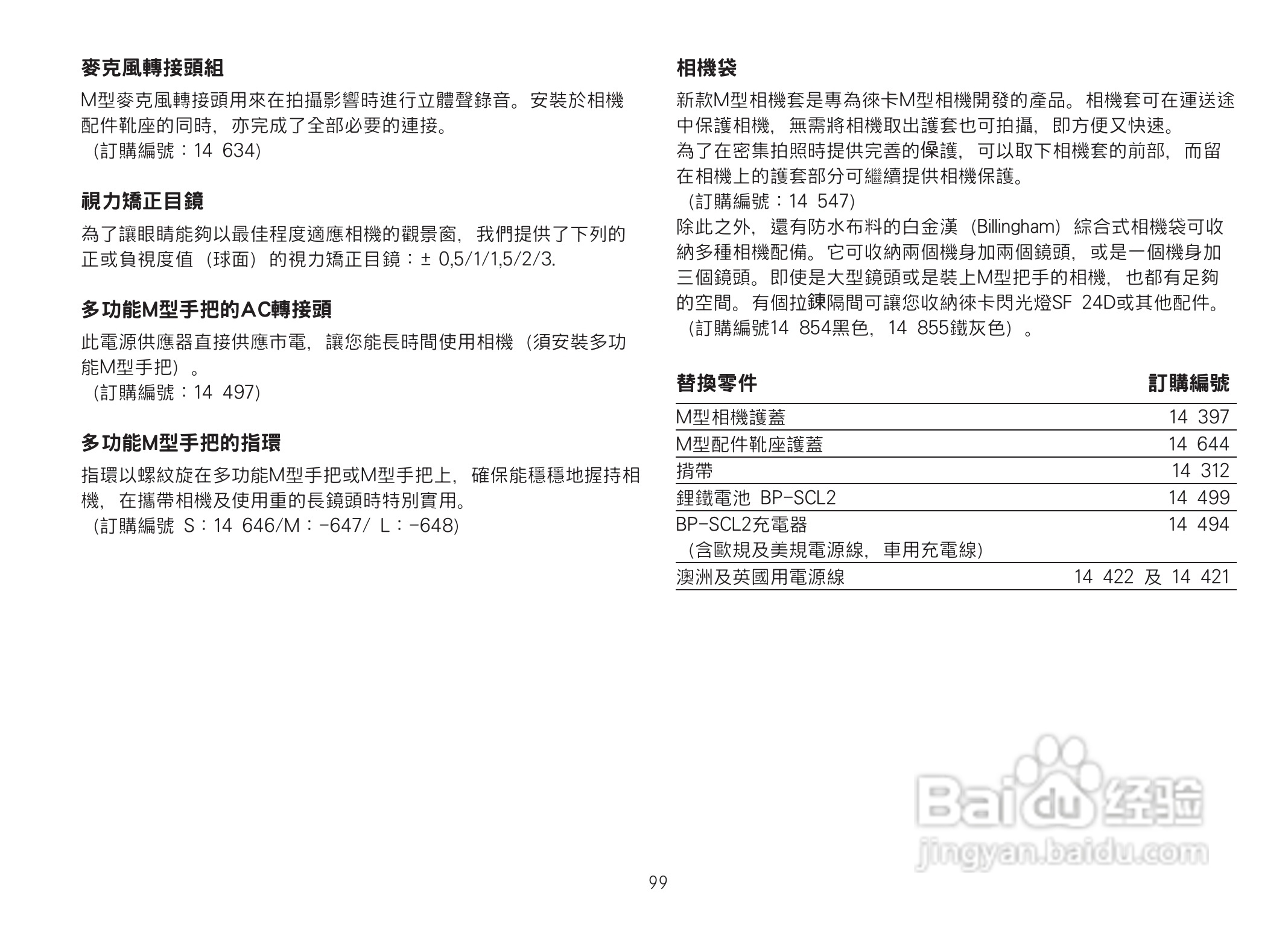 LEICA M数码相机说明书:[11]