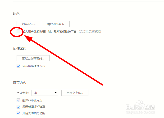 如何退出浏览器用户体验计划?