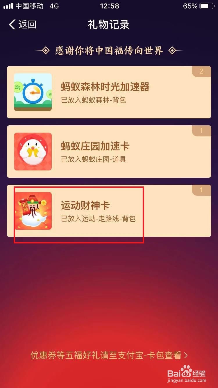 支付宝福满全球财神卡怎么使用