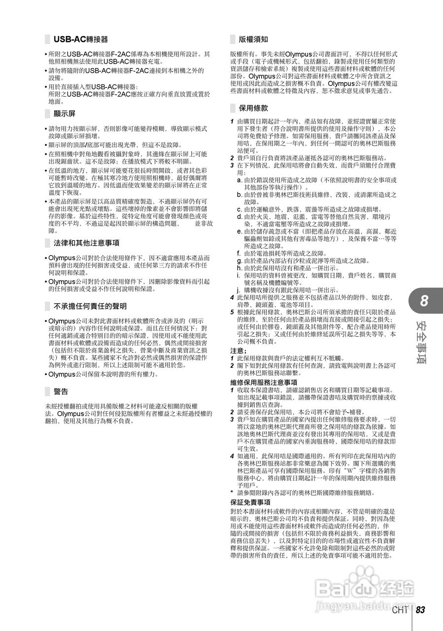 奥林巴斯XZ-10数码相机说明书:[9]