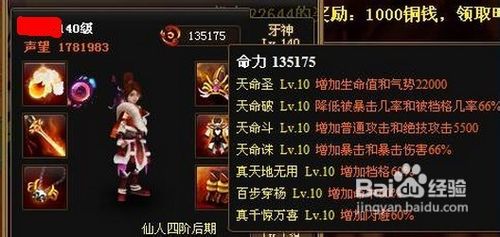 神仙道天命格激活方法分享