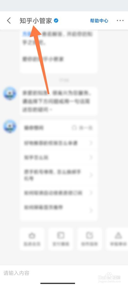 知乎怎么查找知乎小管家?