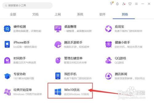 电脑管家快速进入Win10“设置中心”