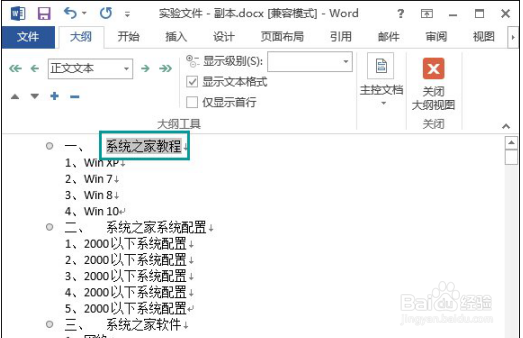 如何在word中生成目录