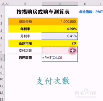 excel中pmt年金函数怎么使用