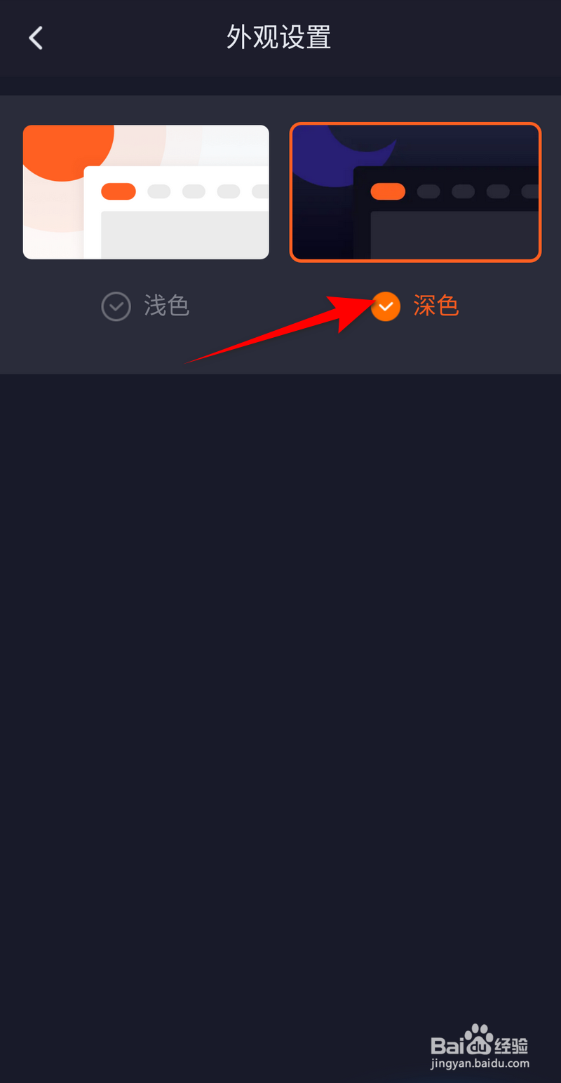 腾讯视频外观怎么设置成深色