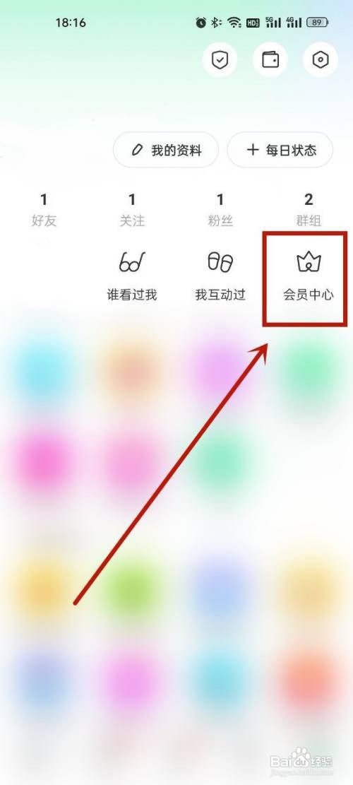 陌陌如何开通会员