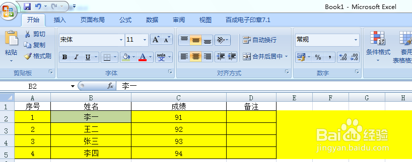 如何在excel中插入批注?