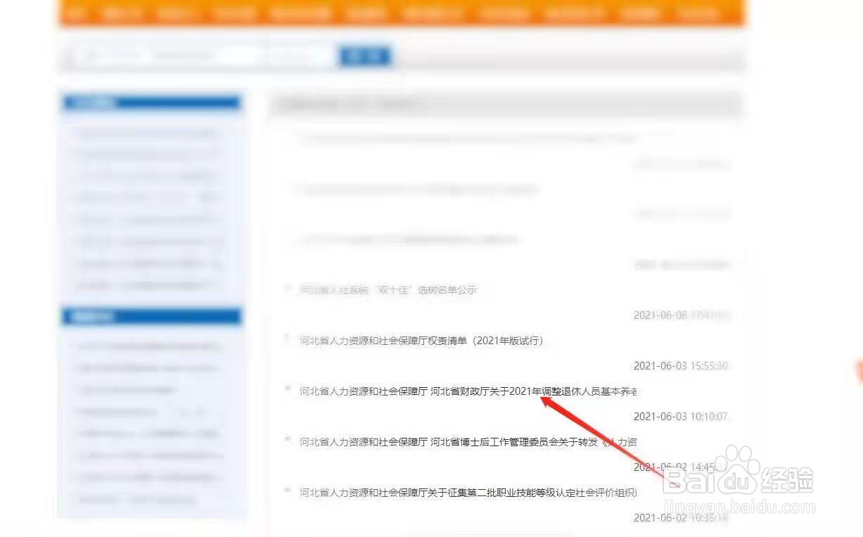 河北省2021年退休金是怎么调整的