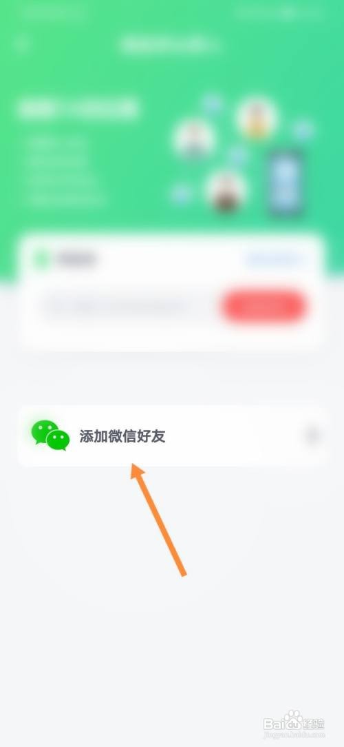 位寻怎样添加微信好友