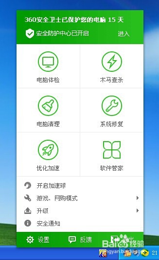 怎样关闭360加速球,怎样打开360加速球