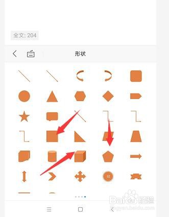 手机WPS文档中怎样插入立体形状