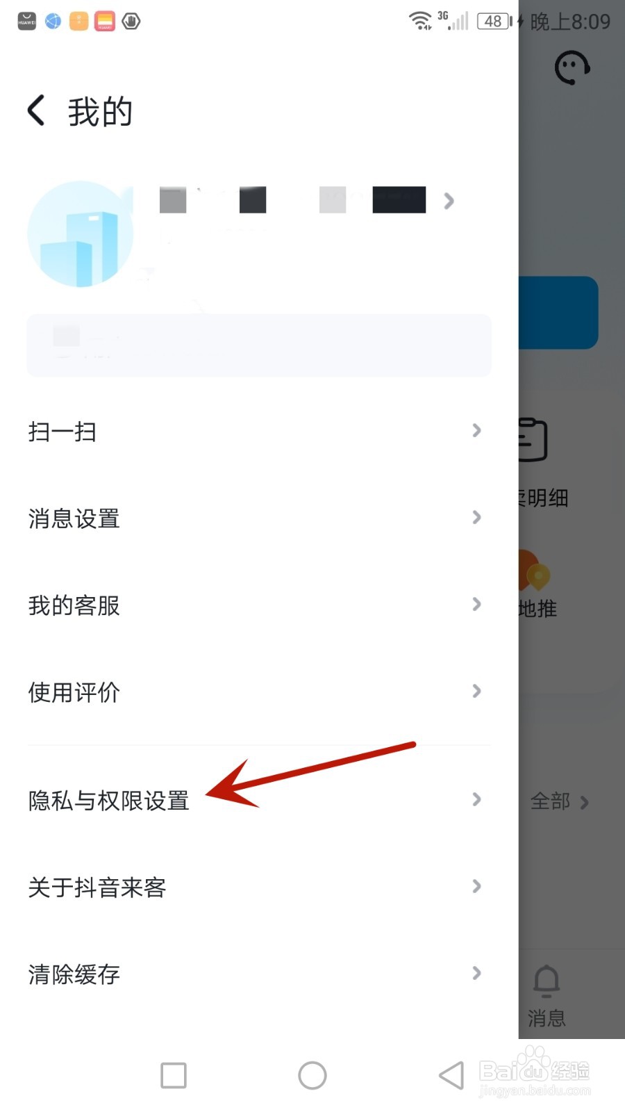 怎么查看抖音来客服务协议