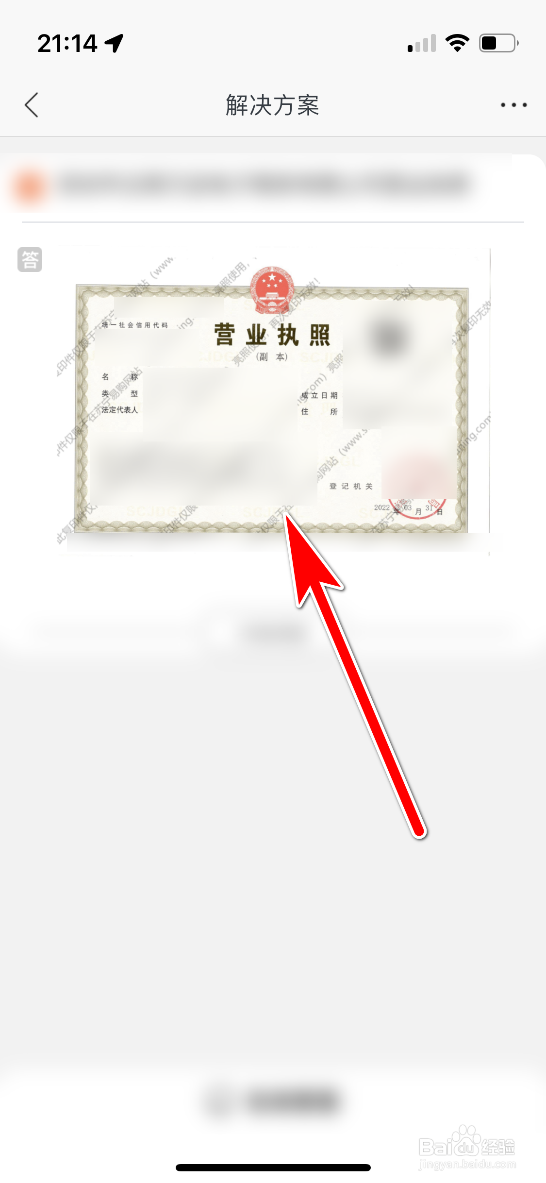 如何查看苏宁易购App的营业执照