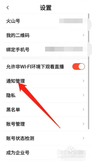 抖音火山版如何开启互动消息站内横幅提醒？