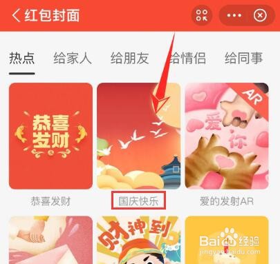 支付宝红包封面怎么弄