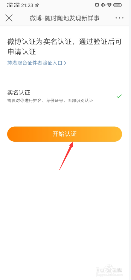 新浪微博个人怎么认证？有什么条件