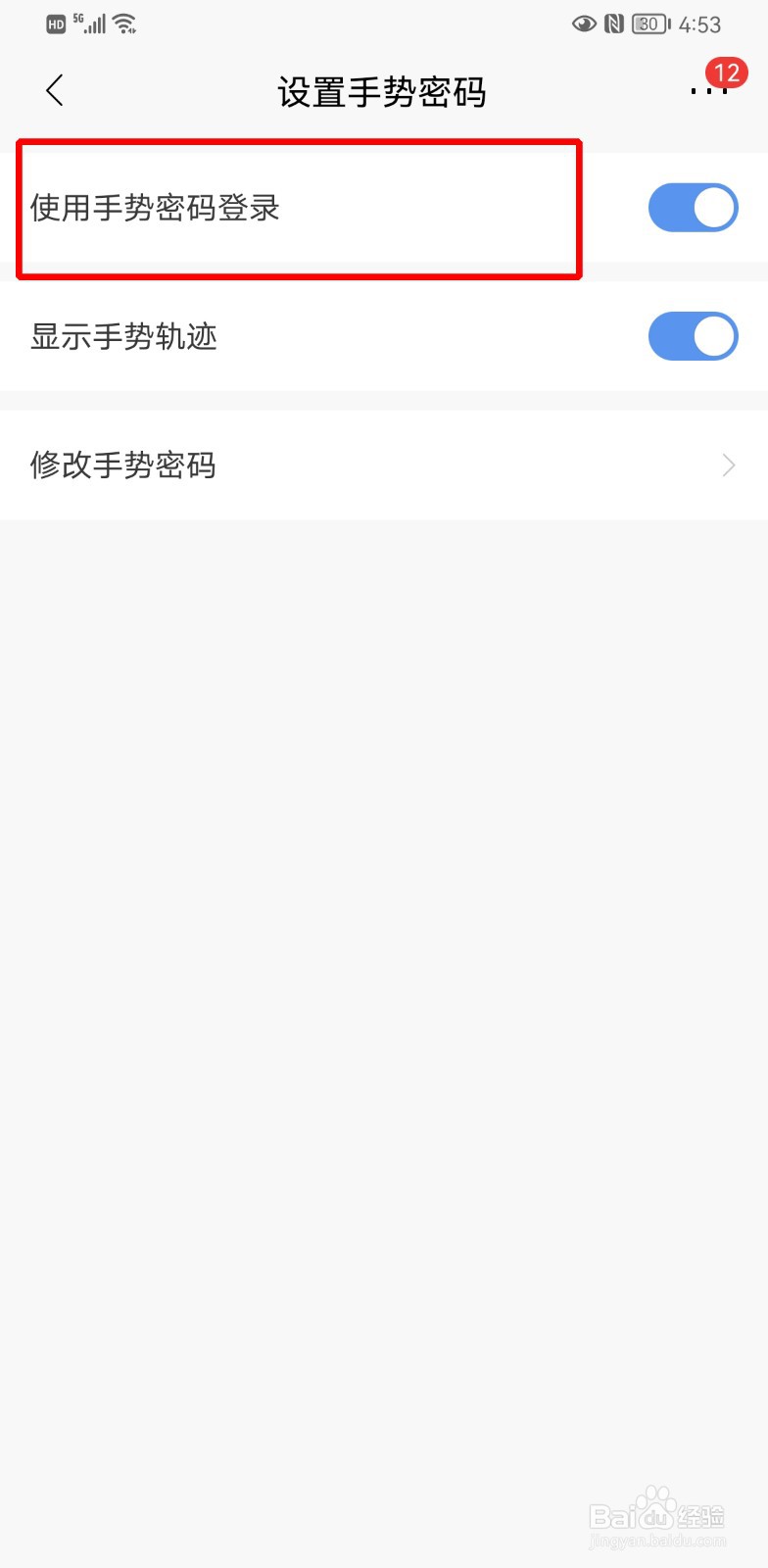 招商银行怎么设置手势登录