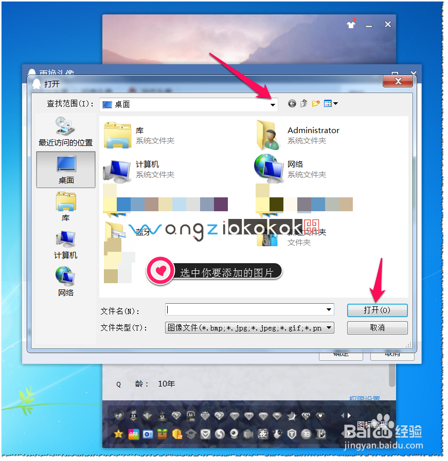 QQ如何更改为自定义头像