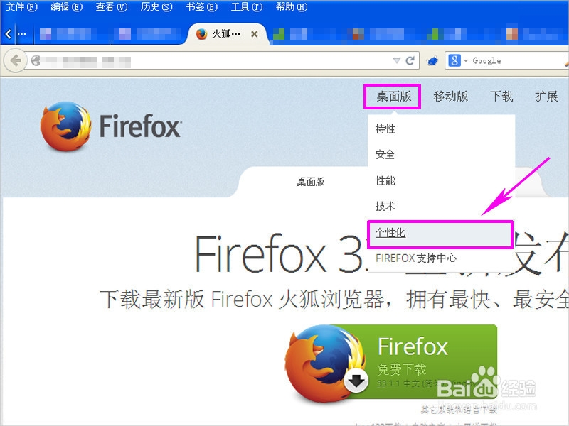 火狐使用技巧：[4]如何设置漂亮的主题界面？