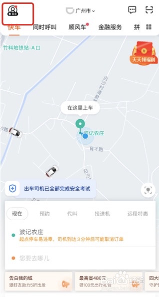 滴滴出行怎么切换语言