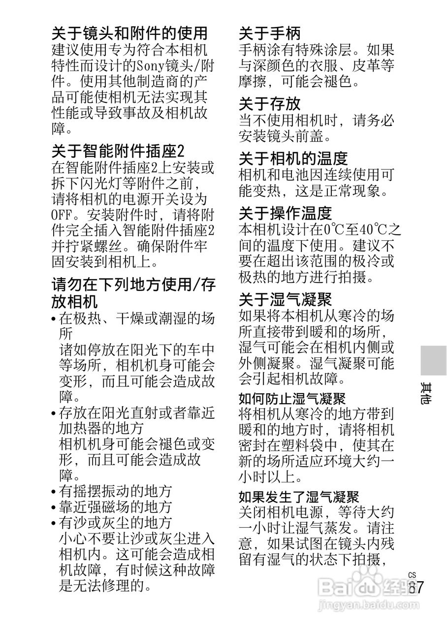 SONY NEX-F3数码相机说明书:[9]