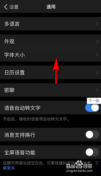 钉钉字体大小怎么调整