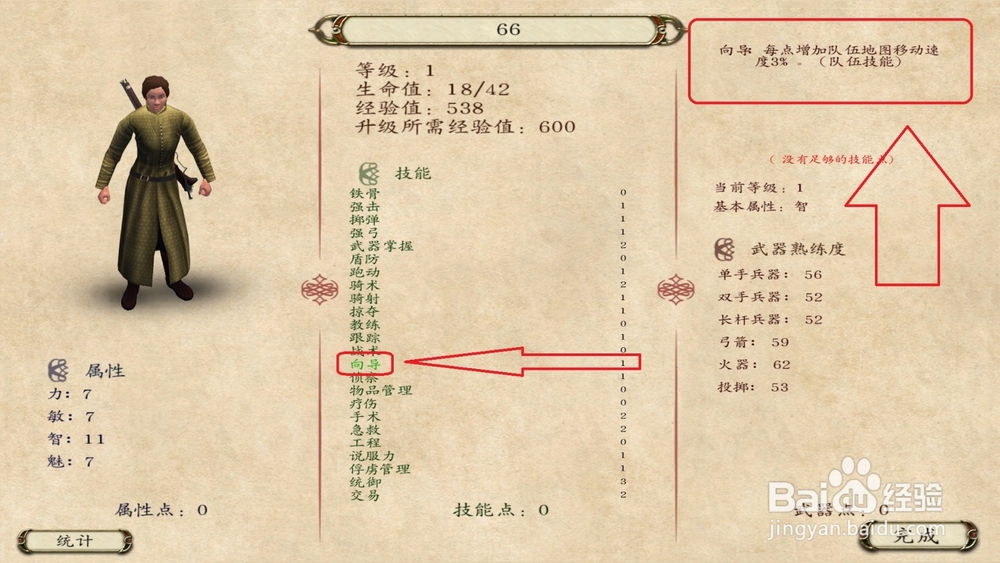 战团 怎么修改行军速度