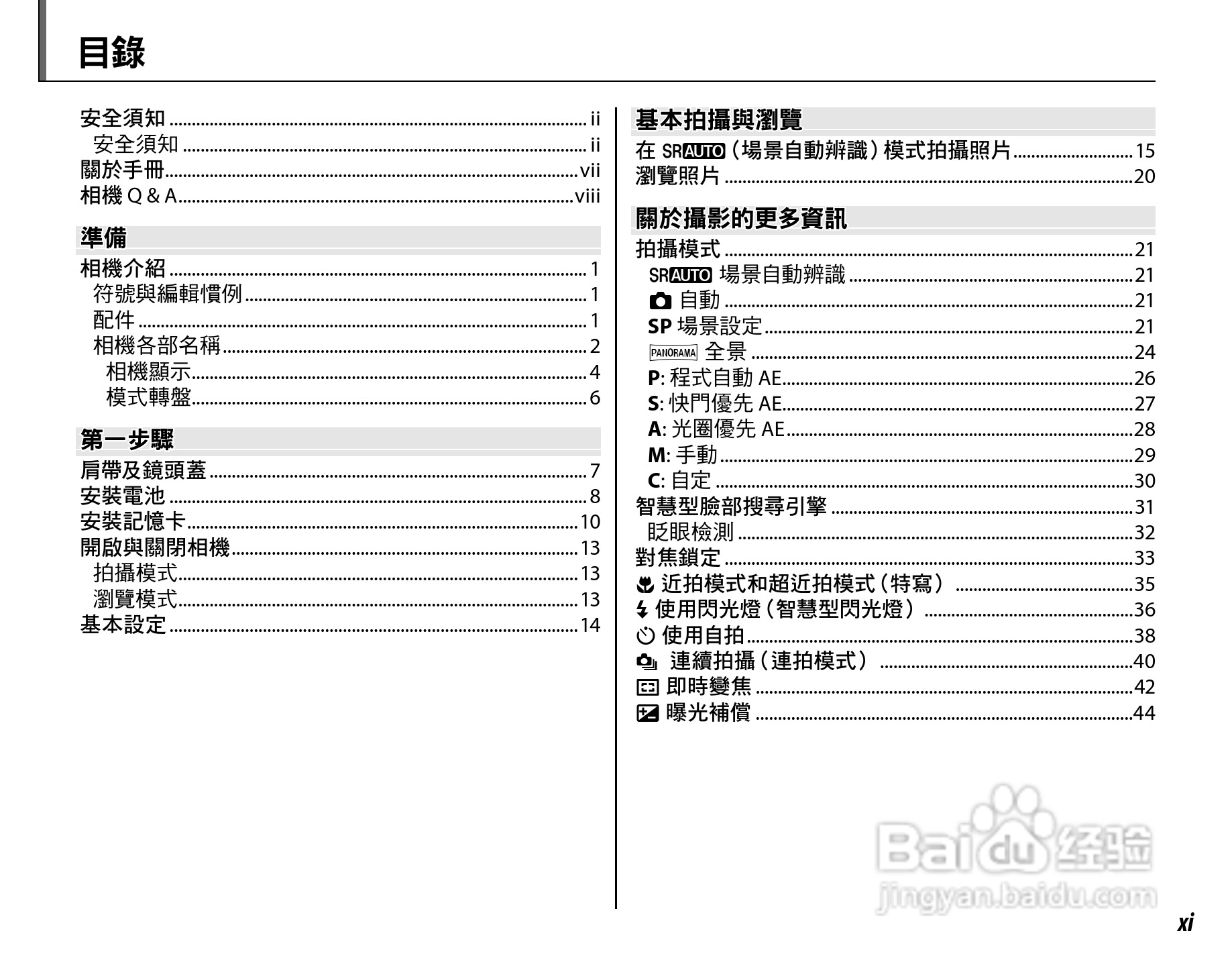 富士S4050简体中文说明书:[2]