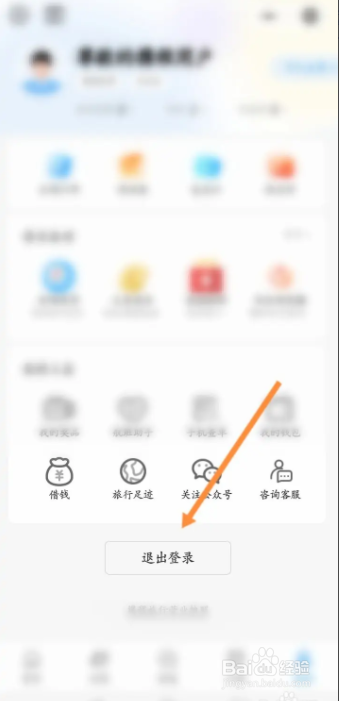 微信怎样退出登录携程旅行小程序呢