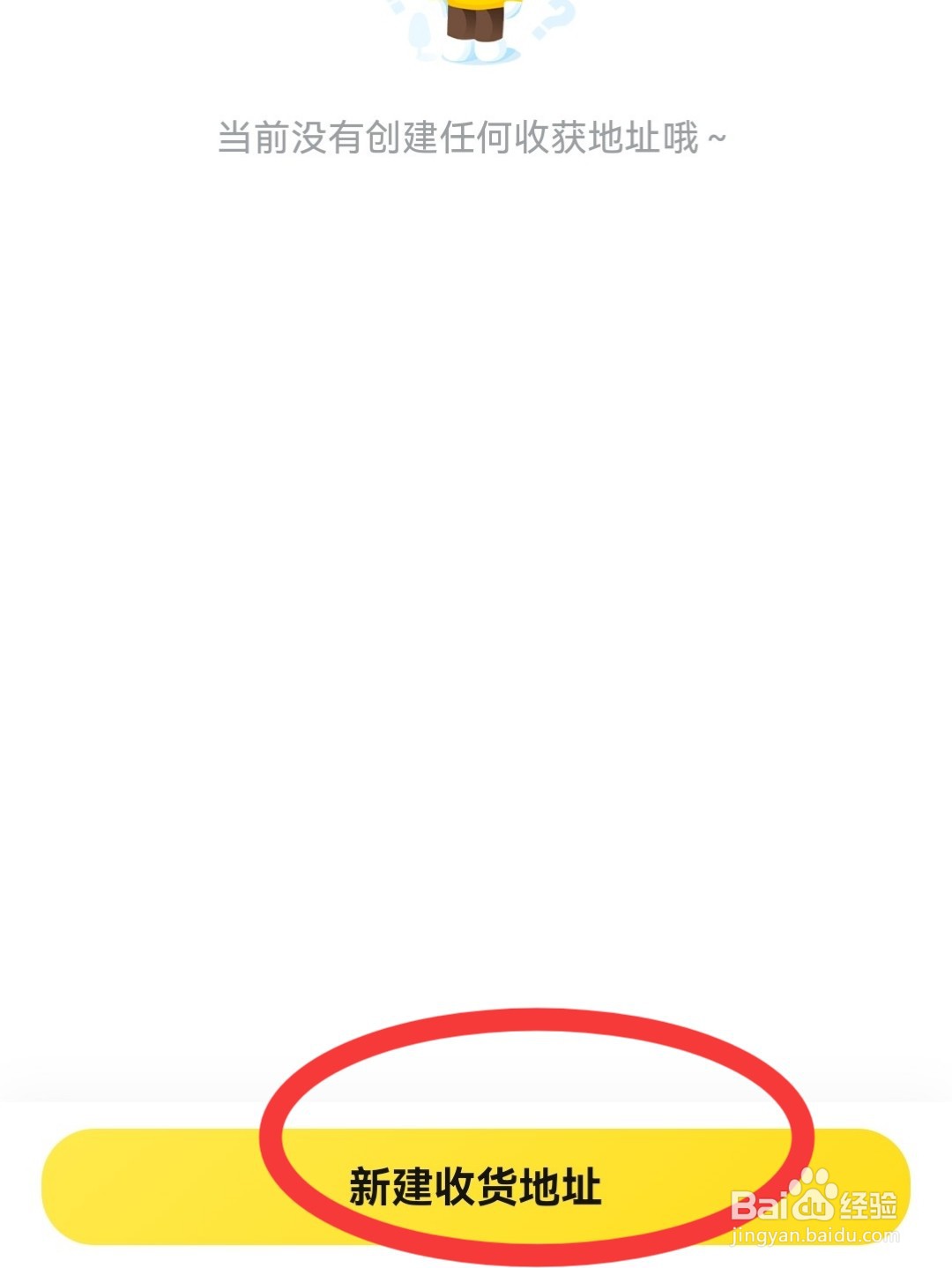 快对怎么添加收货地址