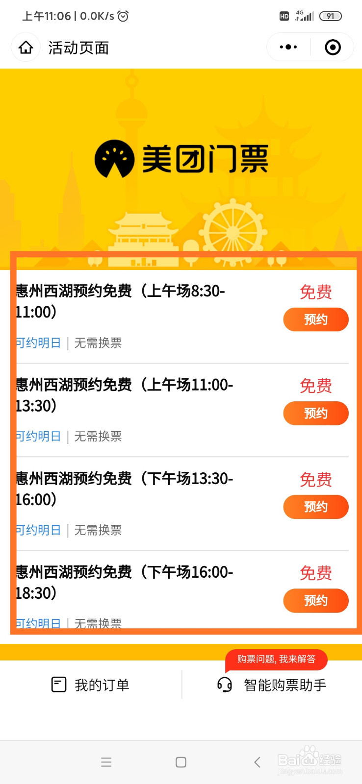 惠州西湖入园预约指南