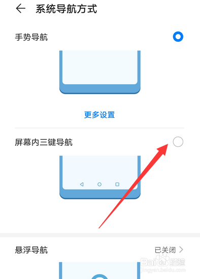 华为隐形按键怎么设置