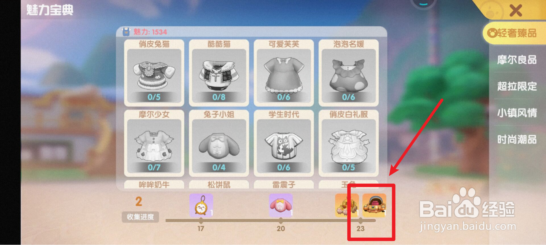 摩尔庄园如何获得虎皮复古轿车