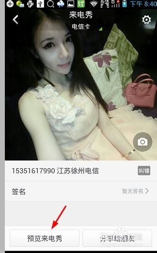 手机怎么才能开启来电秀