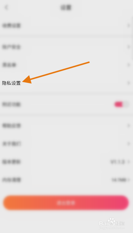 百乐直播怎么关闭排行榜隐身