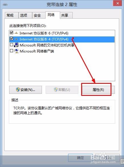 windows8系统怎么查看DNS并输入