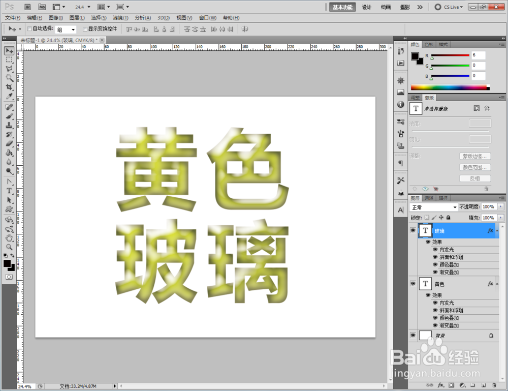 ps如何制作黄色玻璃文字