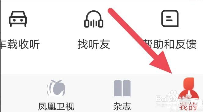 凤凰FM是怎么关闭点赞默认分享到微博选项的