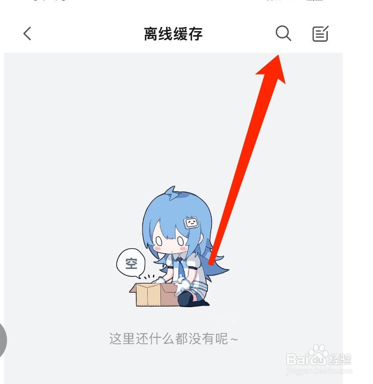 哔哩哔哩如何查看离线缓存
