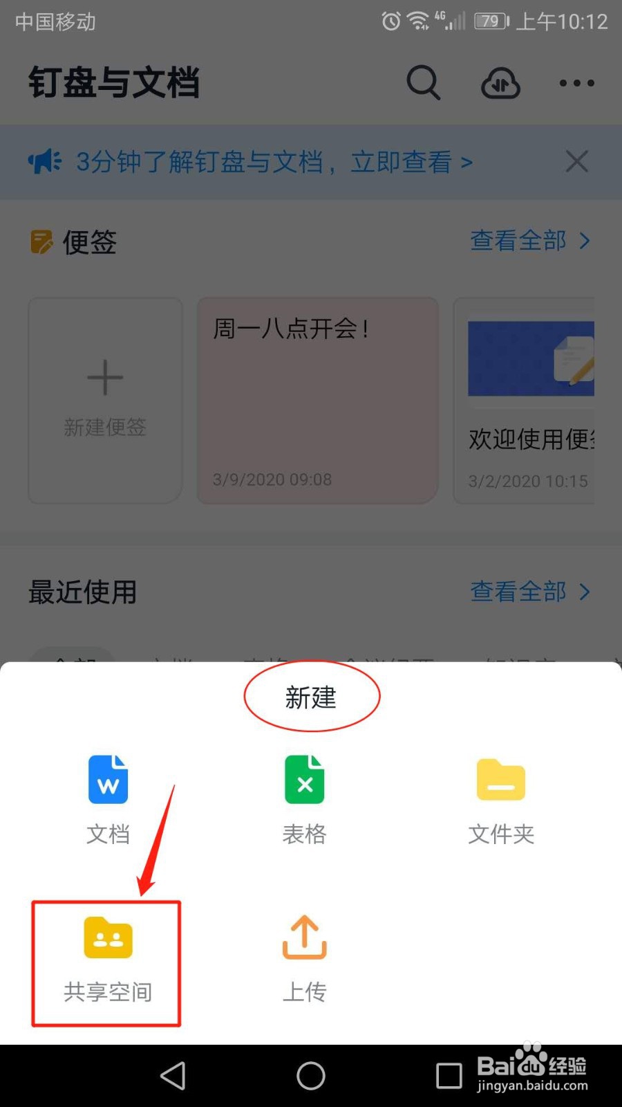 手机钉钉怎么新建共享空间