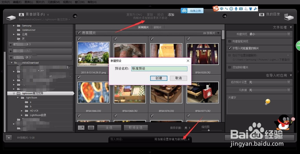 轻松学Lr之将照片从硬盘中导入LightRoom