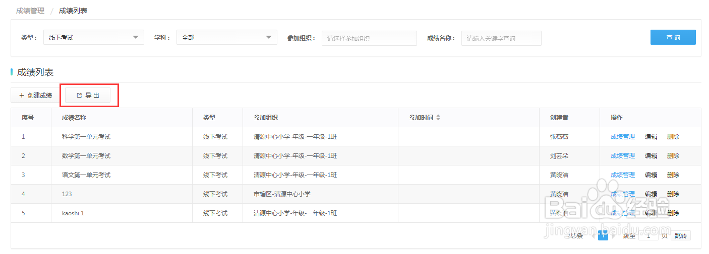 如何在线快速录入学生成绩，进行成绩管理？