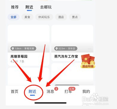 如何通过高德地图查询附近核酸检测点