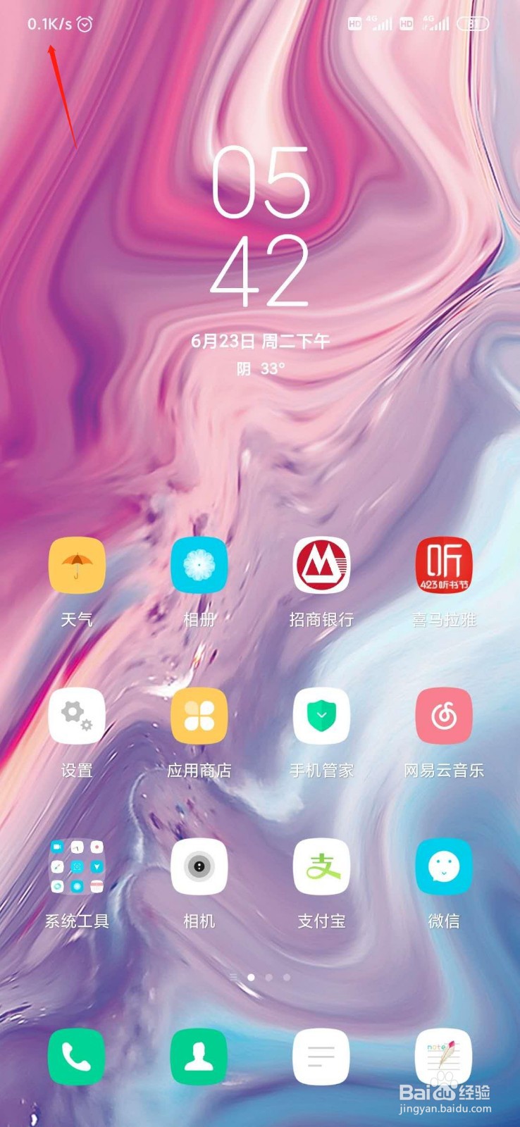 小米手机怎么实时显示网速