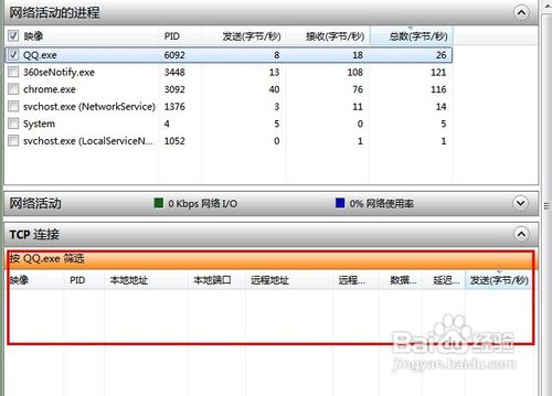 怎样利用win7资源管理器查看QQ好友IP