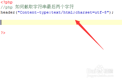 php 如何截取字符串最后两个字符